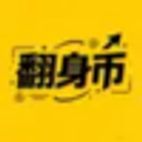 翻身币