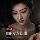我的女友景甜